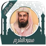 قرأن كامل سعود الشريم بدون نت android application logo